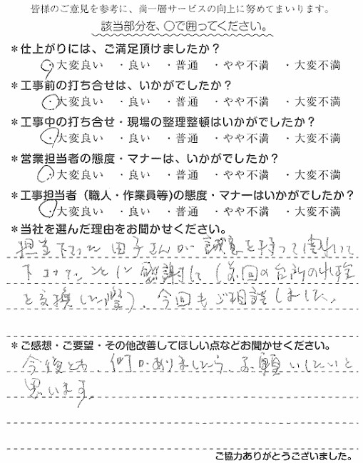 Y様　3階洋室ｶﾞﾗｽ交換　田子.jpg